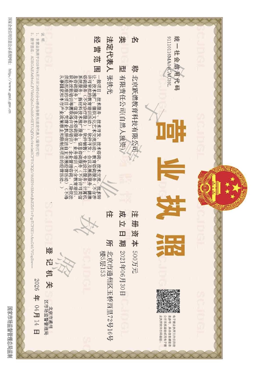 公司荣誉